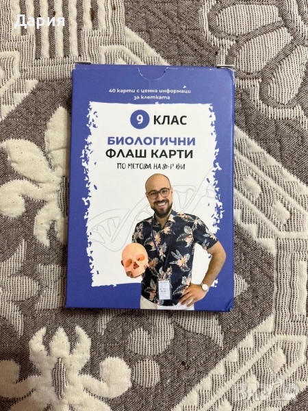 Флаш карти по методът на Д-р Ви + бонус, снимка 1