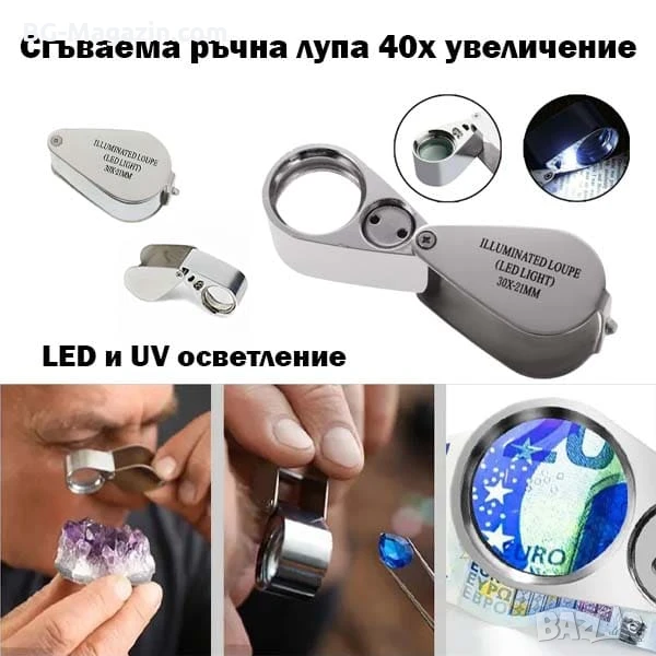 Професионална бижутерска джобна лупа с LED осветление 30X лед лампа за часовникари бижутери златари, снимка 1