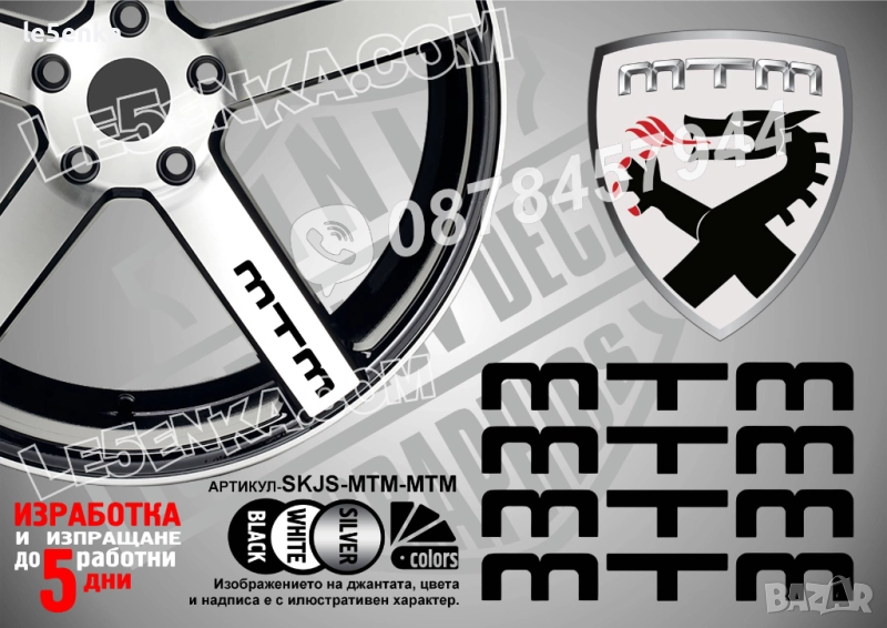 MTM надписи за спици, снимка 1