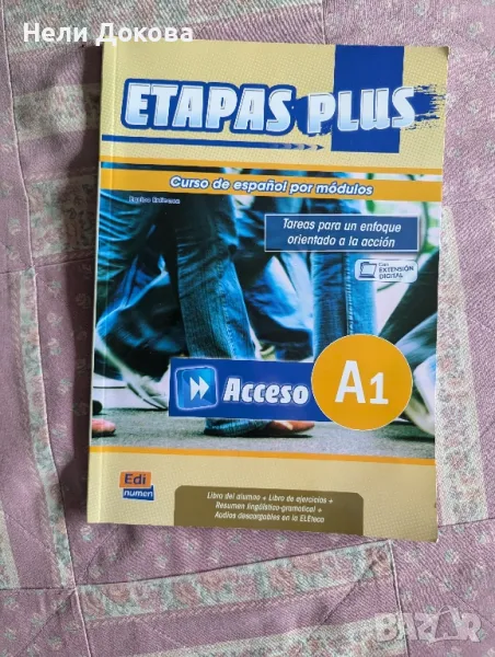 Учебна тетрадка по испански език, снимка 1