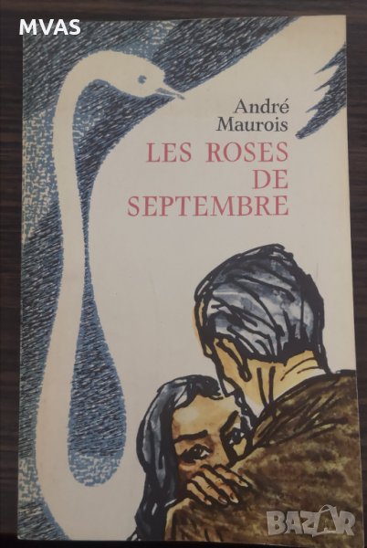 Септемврийски рози Андре Мороа на френски, снимка 1