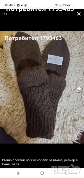 Ръчно плетени мъжки чорапи 45 размер, снимка 1