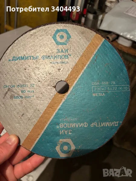 Български дискове за флекс от соца, снимка 1