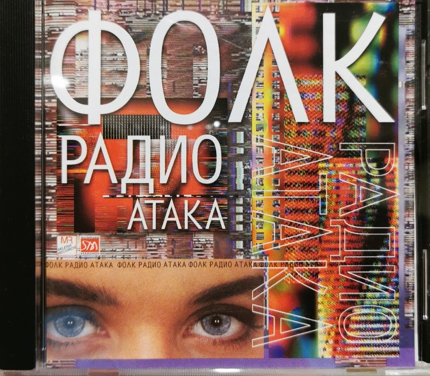 Фолк Радио Атака(1999) в CD дискове в гр. Добрич - ID42418385 — Bazar.bg