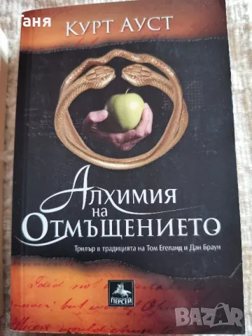 Невидимото братство , снимка 3 - Художествена литература - 49781417