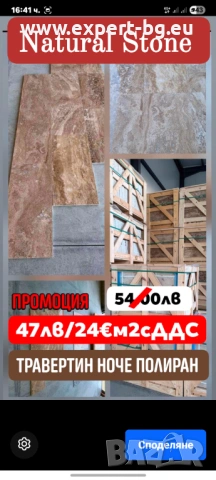 Travertine Noche polished , снимка 5 - Облицовки - 53025752