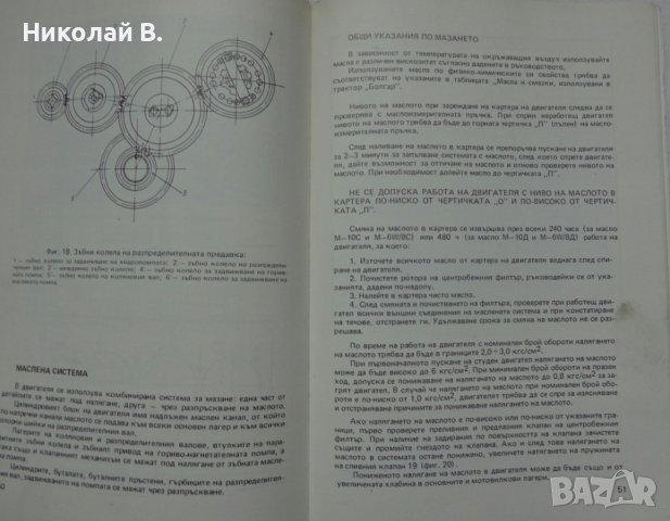 Книга ръководство по експлуатация на Трактор  Болгар ТК•80 на Български език, снимка 6 - Специализирана литература - 36789553