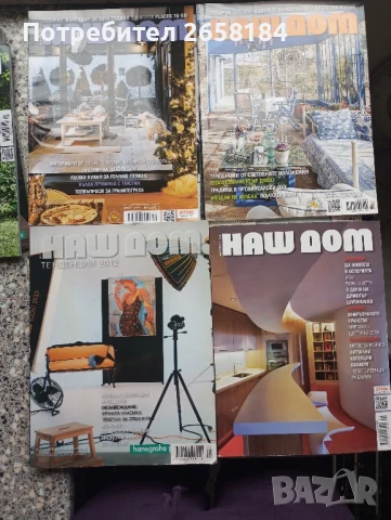 Списания "Наш дом" 14бр,2010-15г,общо 20лв, снимка 4 - Списания и комикси - 37346157