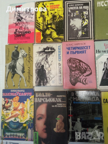 Книги с автор с буквата Б, снимка 4 - Художествена литература - 51866956