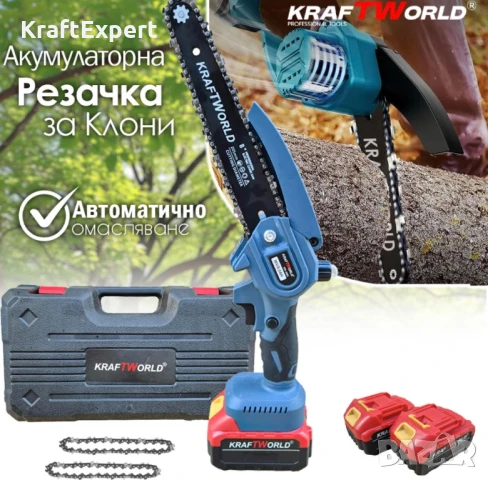 Акумулаторна Мини Резачка с 2 Батерии и 2 Вериги KraftWorld