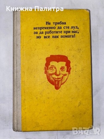 Котешка люлка. Закуска за шампиони Кърт Вонeгът