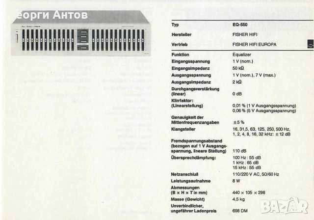 Еквалайзер Fisher EQ-550, снимка 3 - Еквалайзери - 53322261