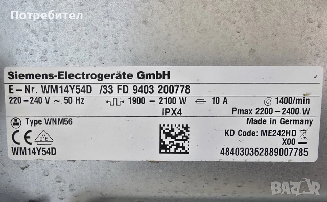 Инверторна Пералня SIEMENS IQ800 8кг 1400 оборота ГЕРМАНИЯ, снимка 9 - Перални - 54343937