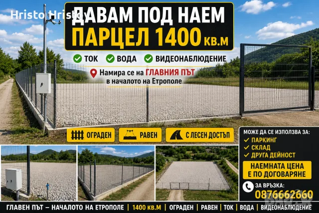 Парцел  под наем Етрополе