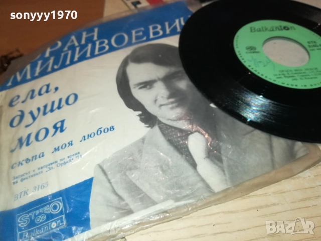 ЗОРАН МИЛИВОЕВИЧ-МАЛКА ПЛОЧА 2410251915, снимка 7 - Грамофонни плочи - 52170866