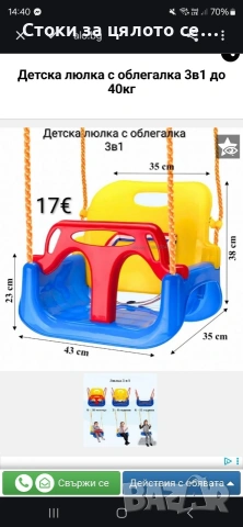 Детска люлка с облегалка 3в1 до 40кг