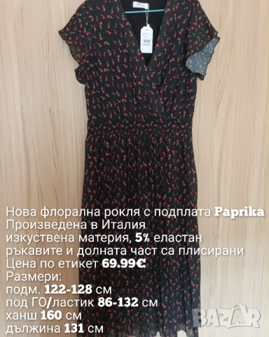 Нова флорална рокля Paprika , снимка 12 - Рокли - 54004022