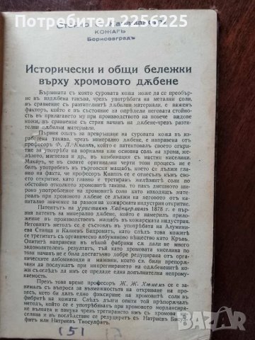 ЛОТ книги кожарство, снимка 5 - Специализирана литература - 49683489