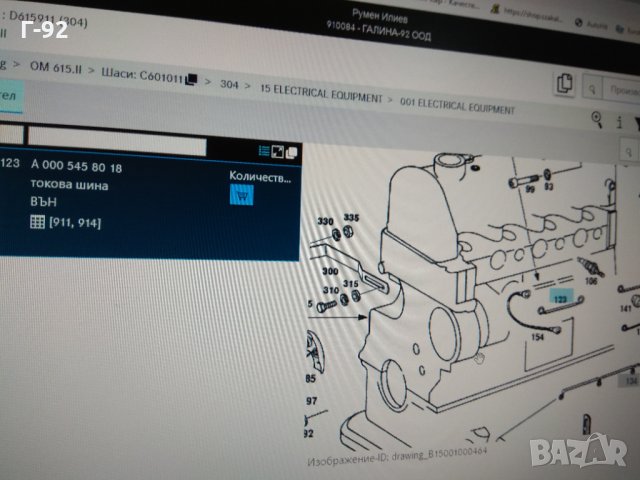 A0005458018*NEU*Mercedes W115 W123 OM615 OM616 OM617 токова шина, снимка 4 - Части - 31950953