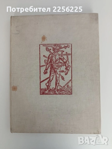 Богове и демони на медицината ( том 1), снимка 8 - Специализирана литература - 53113371