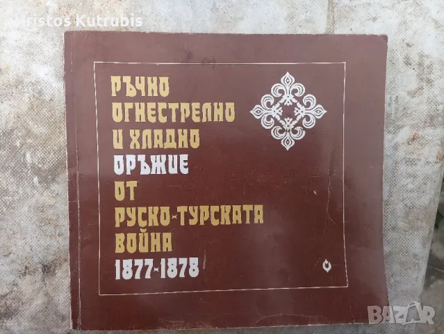 Намалено! Продавам стари книги!, снимка 10 - Художествена литература - 49920111