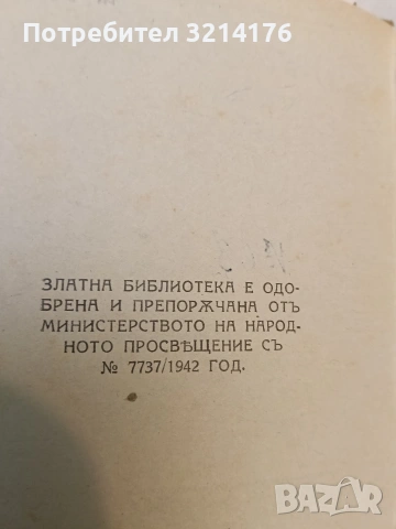 Хитър Петър – подбралъ и преразказалъ Йо. Данаиловъ; предговор от Ал. Блабановъ, снимка 3 - Специализирана литература - 53045083