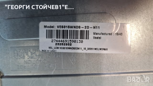 17MB82S  23293763  17IPS62  VES315WNDS-2D-N11, снимка 4 - Части и Платки - 39727199