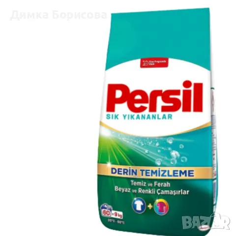 Persil прах за пране, за бели и цветни дрехи, 9 кг, снимка 3 - Други стоки за дома - 50100314