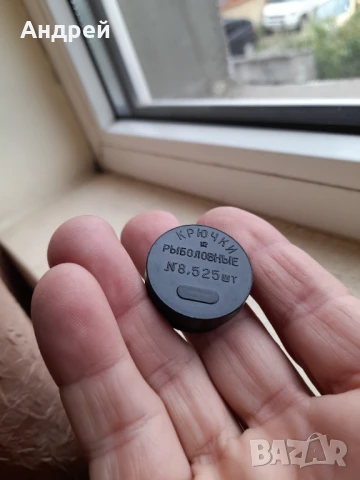 Стари Руски риболовни куки #9, снимка 2 - Такъми - 51220067