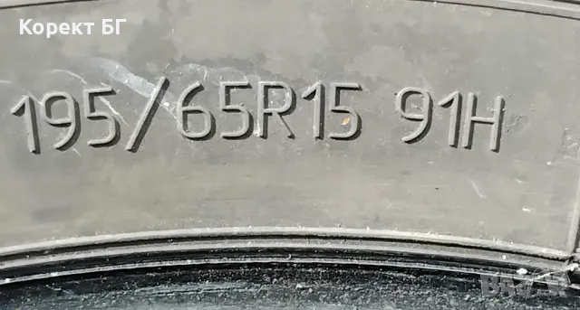 Гуми 195 65 15 Premiorri от Мишелин 2 броя. Нов внос. Не са нови!, снимка 12 - Гуми и джанти - 49878691