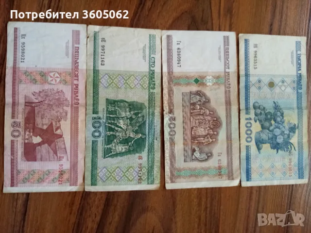 Лот банкноти Беларус за колекционери , снимка 2 - Други - 48826061