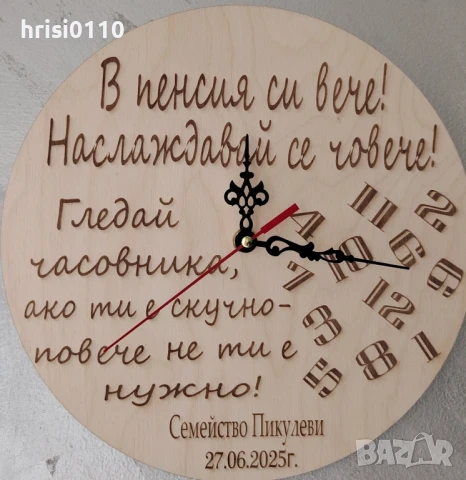 Гравирани часовници за Ваши близки и приятели , снимка 2 - Ръчно изработени сувенири - 50853705