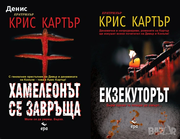 Автори на трилъри и криминални романи - 04:, снимка 2 - Художествена литература - 53910034