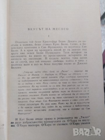 БЕЛЮ Пушилката. Джек Лондон, снимка 3 - Художествена литература - 29774575