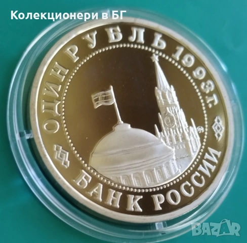 1 РУБЛИ 1993 ГОДИНА - МАТ/ГЛАНЦ - РУСИЯ, снимка 5 - Нумизматика и бонистика - 54333105