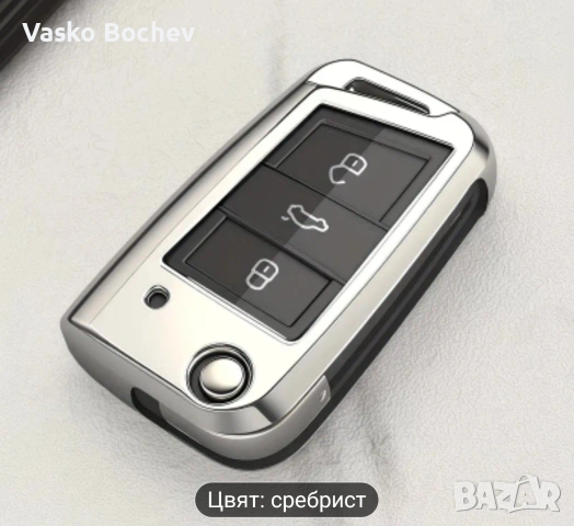 Защитен калъф за ключ, снимка 4 - Аксесоари и консумативи - 54199909