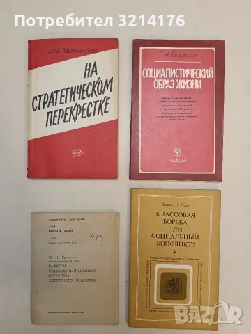 Классовая борьба или социальный конфликт? О теориях "равновесия" и "конфликта" 