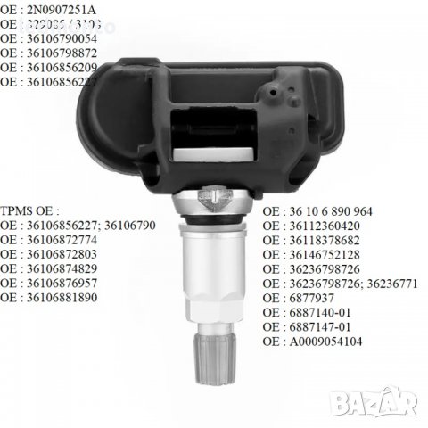 Tpms сензор за налягане на гумите BMW tpms БМВ