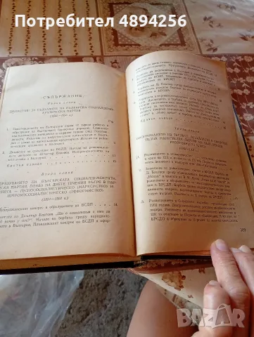 Материали по история на БКП в помощ на изучаващите историята на БКП , снимка 5 - История, политика и общество - 55835625
