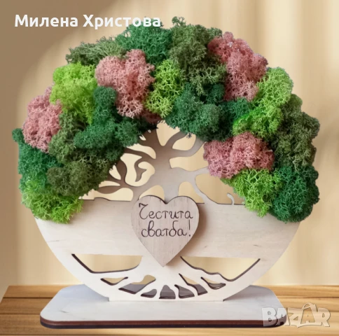 Подарък за сватба със скандинавски мъх 