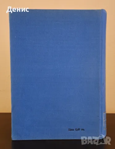 Кратка химическа енциклопедия. Том 1, снимка 2 - Енциклопедии, справочници - 50005785