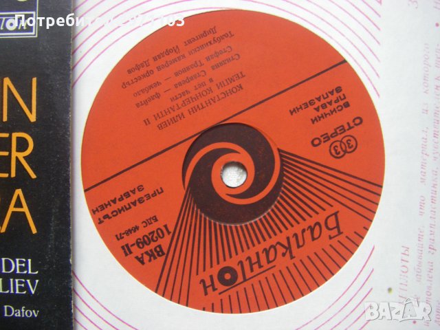 ВКА 10209 - Толбухински камерен оркестър. Диригент Йордан Дафов, снимка 3 - Грамофонни плочи - 35282386