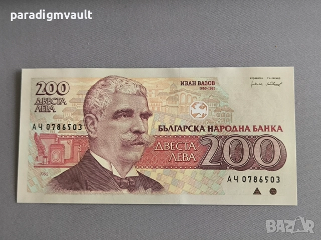 Банкнота - България - 200 лева UNC | 1992г.