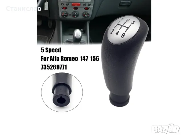 Топка за скоростен лост за Alfa Romeo 147 (2000-2010), снимка 6 - Части - 47924222
