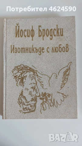 Достоевски, Гогол, Пушкин, Бродски, снимка 3 - Художествена литература - 55966548