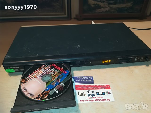 medion dvd+adapter, снимка 2 - Плейъри, домашно кино, прожектори - 29418388