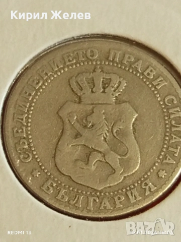 Рядка монета 10 стотинки 1888г. Княжество България за КОЛЕКЦИЯ 53103, снимка 9 - Нумизматика и бонистика - 53111097