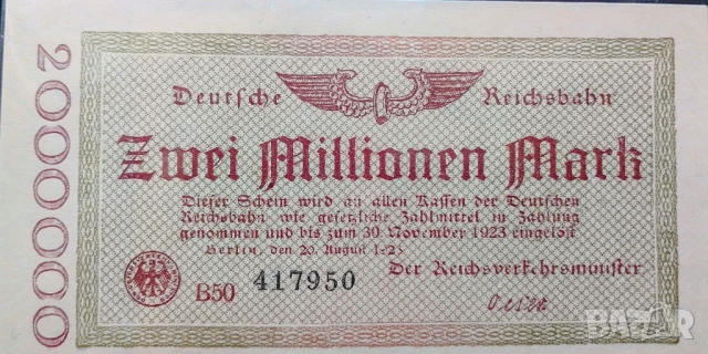2000000 марки 1923 г., снимка 1