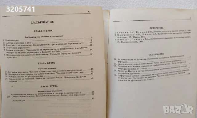 Избрани глави от математиката. Задачи за упражнения. Модули 4 и 5, снимка 2 - Учебници, учебни тетрадки - 50457305