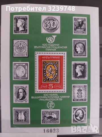 2851 Световна гилателна изложба Филасердика 1979, снимка 1